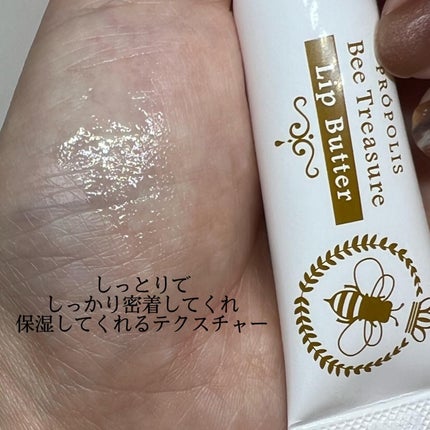 リップバター~Lip Butter~/Bee Treasure/リップクリームを使ったクチコミ(5枚目)