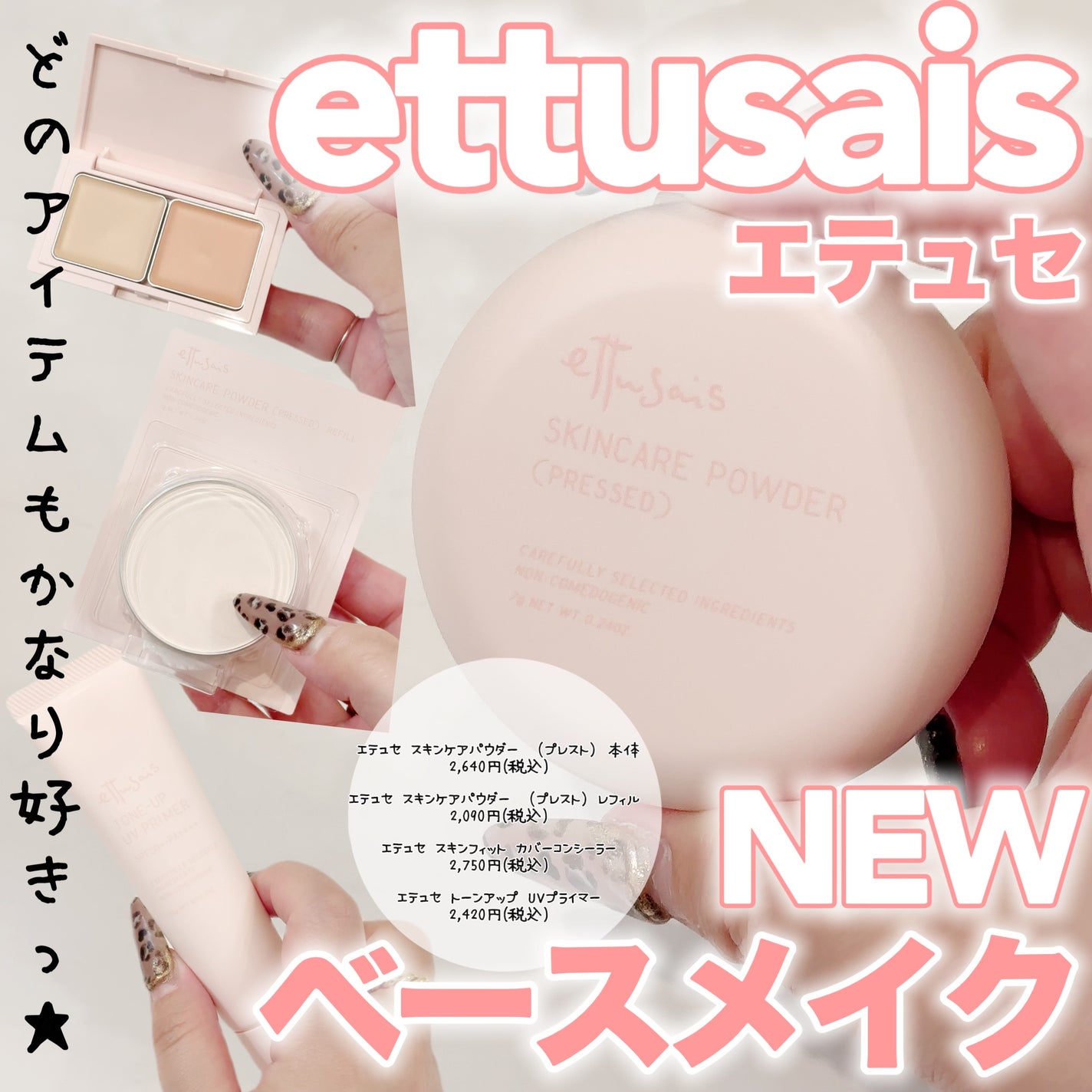 エテュセ スキンケアパウダー (プレスト)/ettusais/プレストパウダーを使ったクチコミ(1枚目)