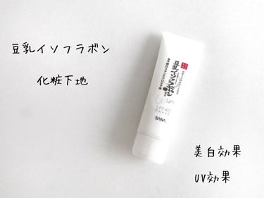 今回ご紹介するのは
豆乳イソフラボンから発売された下地

-`  サナ なめらか本舗 薬用美白スキンケアUV下地 ´-



--------------------



☁UV効果
SPF40 PA