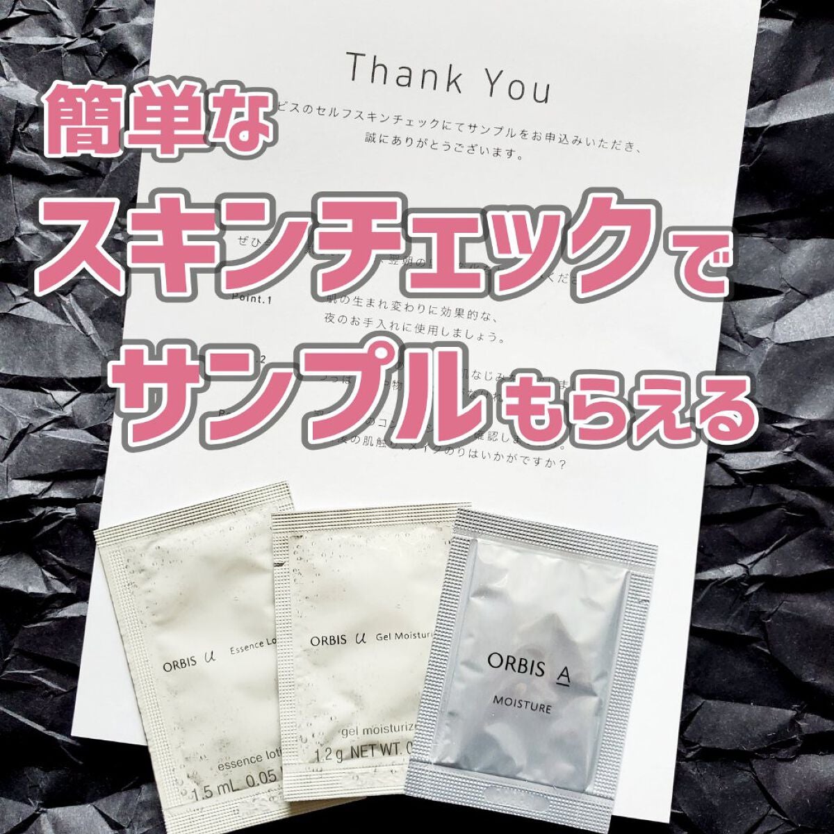 かぴめろん(フォロバほぼ🆗) on LIPS 「『オルビスセルフスキンチェック』で検索してサンプルをもらっちゃ..」(1枚目)