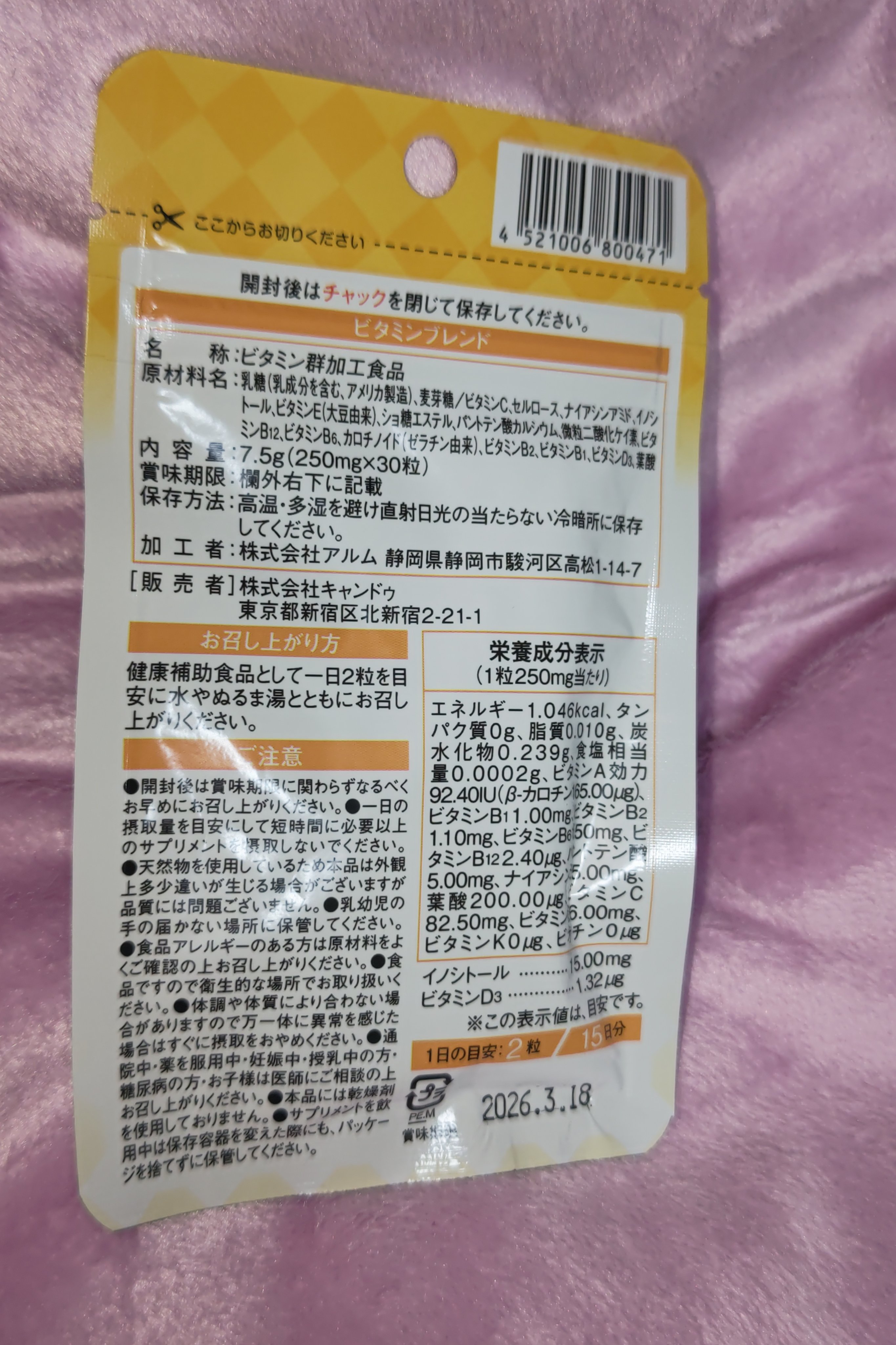 キャンドゥ サプリ/キャンドゥ/美容サプリメントを使ったクチコミ（2枚目）