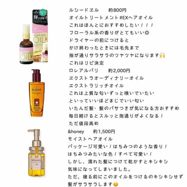 オイルトリートメント #EXヘアオイル/ルシードエル/ヘアオイルを使ったクチコミ（2枚目）