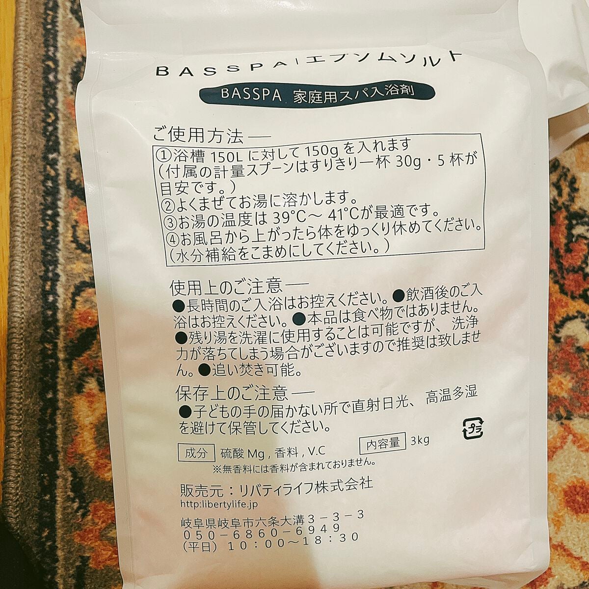 BASSPA エプソムソルト ホワイトムスク/BASSPA/無機塩系入浴剤を使ったクチコミ(5枚目)