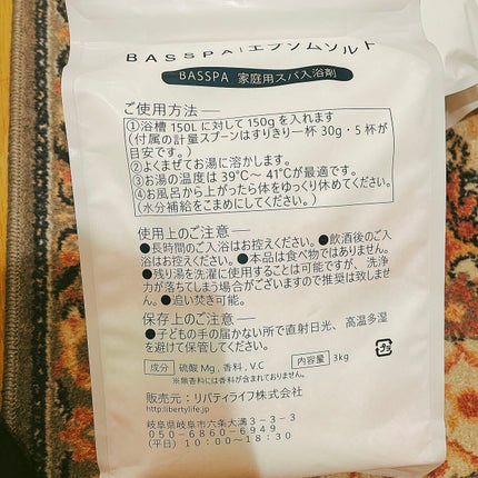 BASSPA エプソムソルト ホワイトムスク 3kg/BASSPA/無機塩系入浴剤の画像