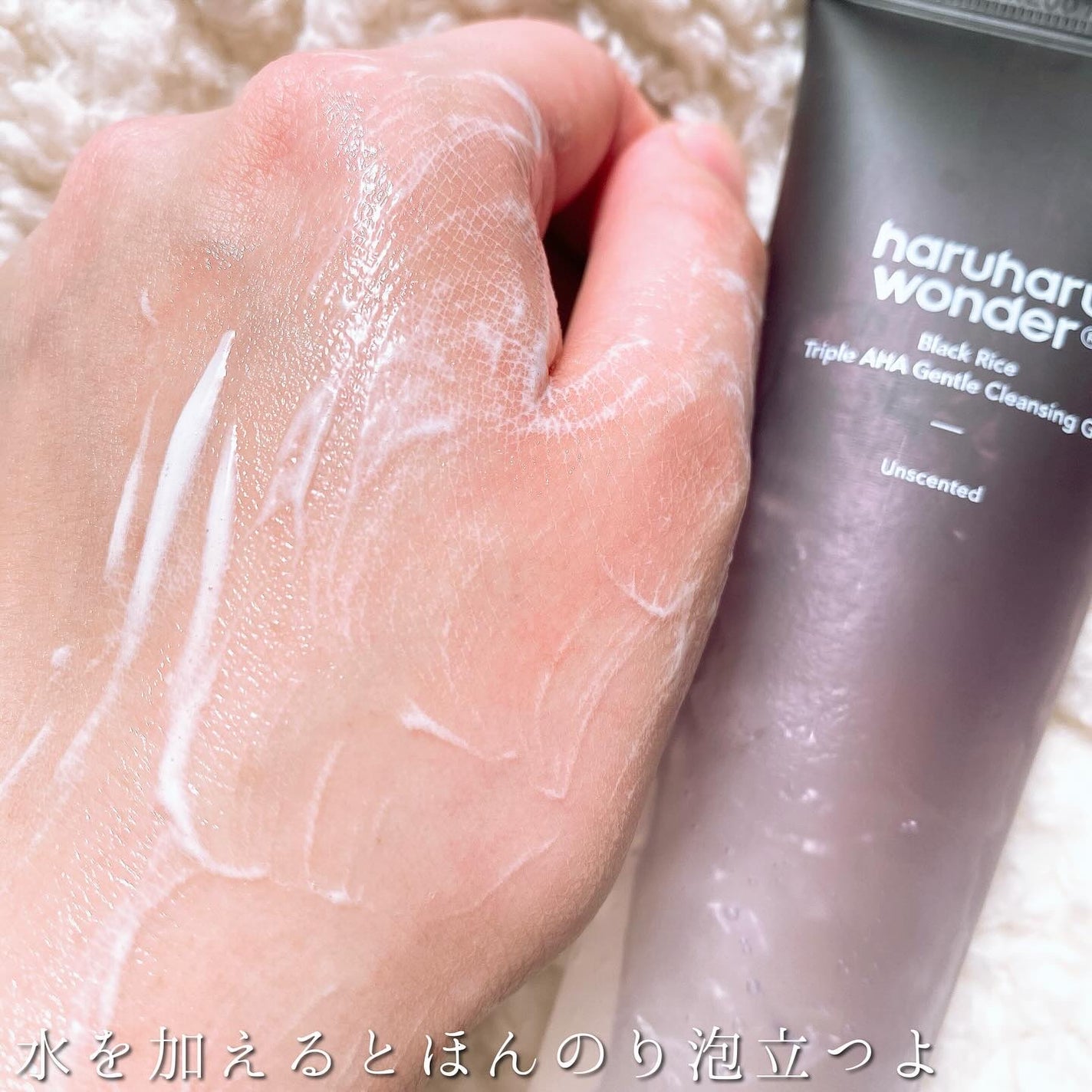 ブラックライスモイスチャー5.5ソフトクレンジングジェル/haruharu wonder/クレンジングジェルを使ったクチコミ(9枚目)