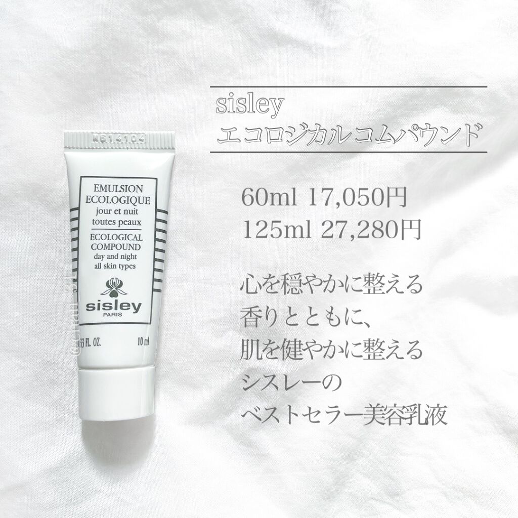 エコロジカル コムパウンド/シスレー/乳液を使ったクチコミ（2枚目）