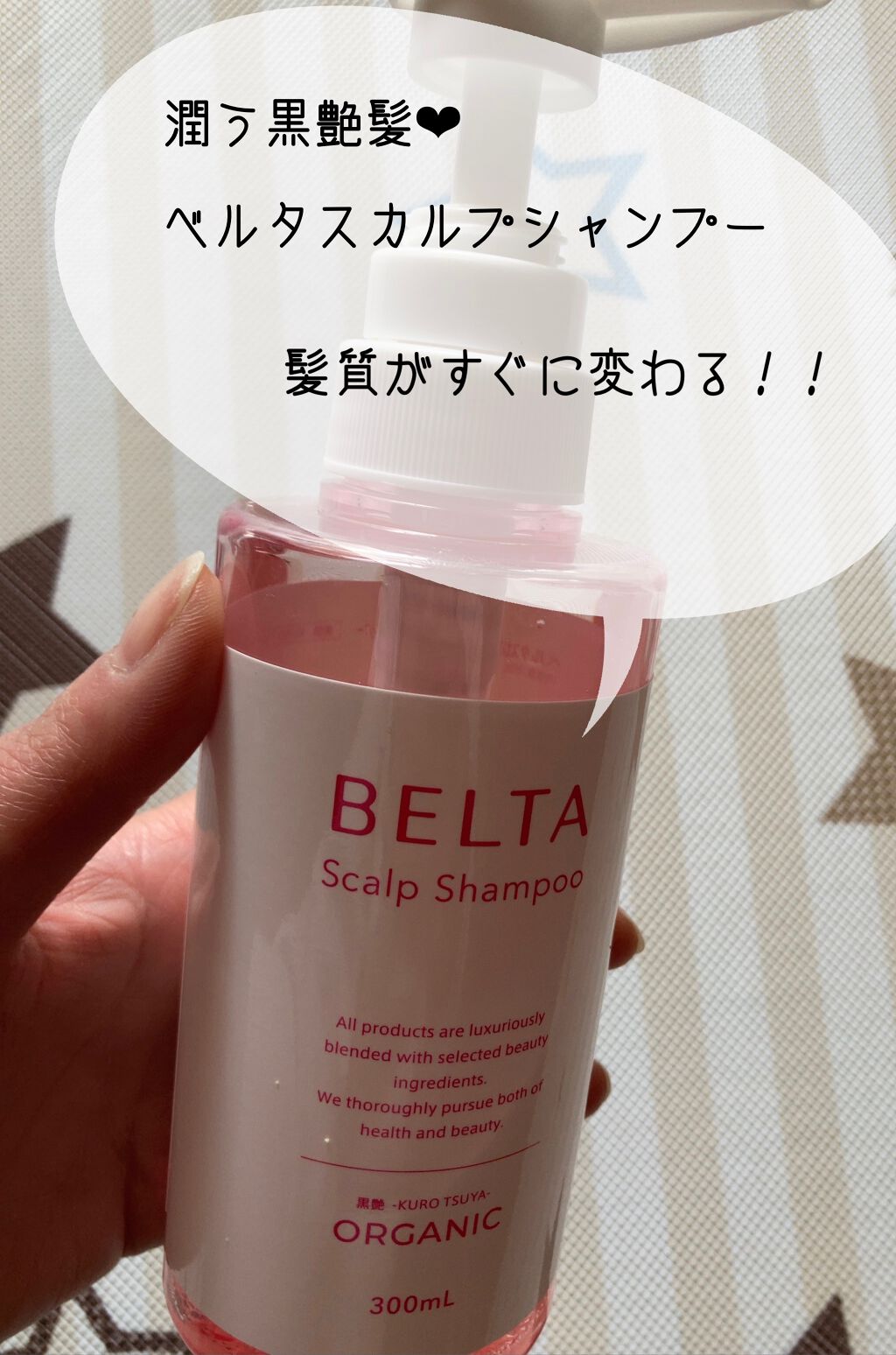 スカルプ シャンプー/BELTA(ベルタ)/市販シャンプーを使ったクチコミ（1枚目）
