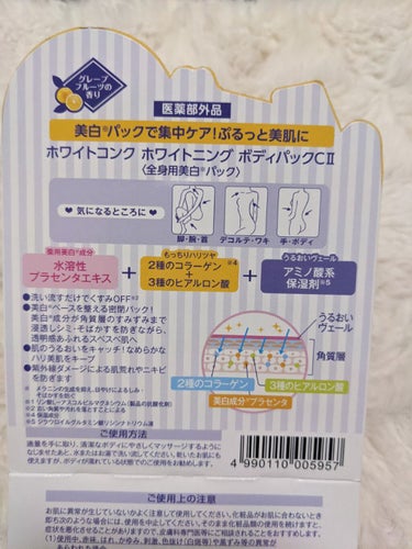 ホワイトコンク 薬用ホワイトコンク　ホワイトニングボディパックCⅡのクチコミ「#薬用ホワイトコンク
#ホワイトニングボディパックCⅡ

お風呂で、ボディの気になるとこへ
塗.....」（3枚目）