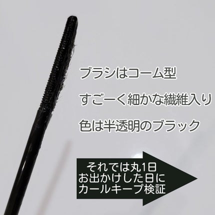 カールキープマジック/コーセーコスメニエンス/マスカラを使ったクチコミ(5枚目)