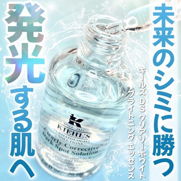 キールズ DS クリアリーブライト エッセンス[医薬部外品]/Kiehl's/美容液を使ったクチコミ（1枚目）