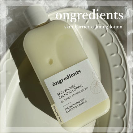 Skin Barrier Calming Lotion/Ongredients/乳液を使ったクチコミ(1枚目)