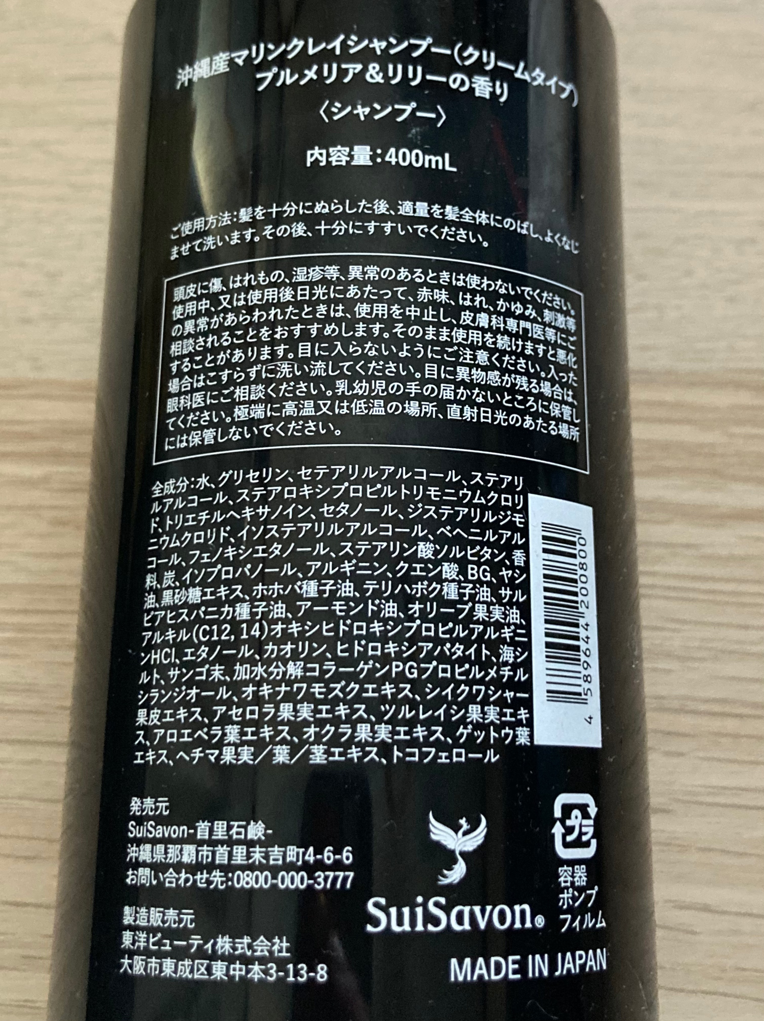 沖縄産マリンクレイシャンプー（クリームタイプ）/SuiSavon/市販シャンプーを使ったクチコミ（2枚目）