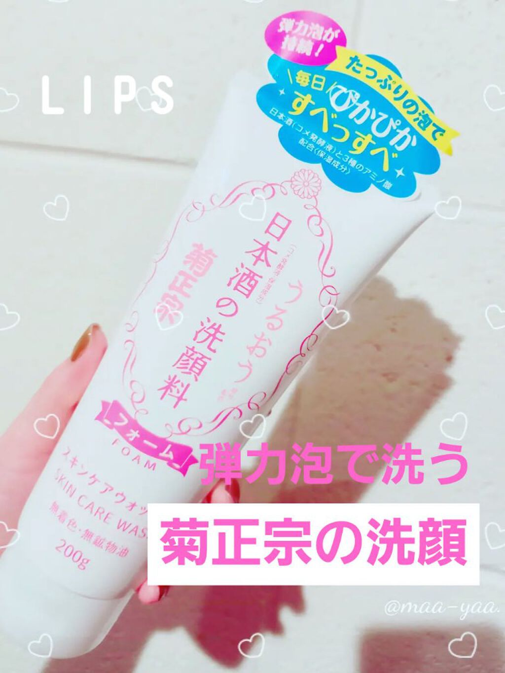 日本酒の洗顔料/菊正宗/洗顔フォームを使ったクチコミ(1枚目)