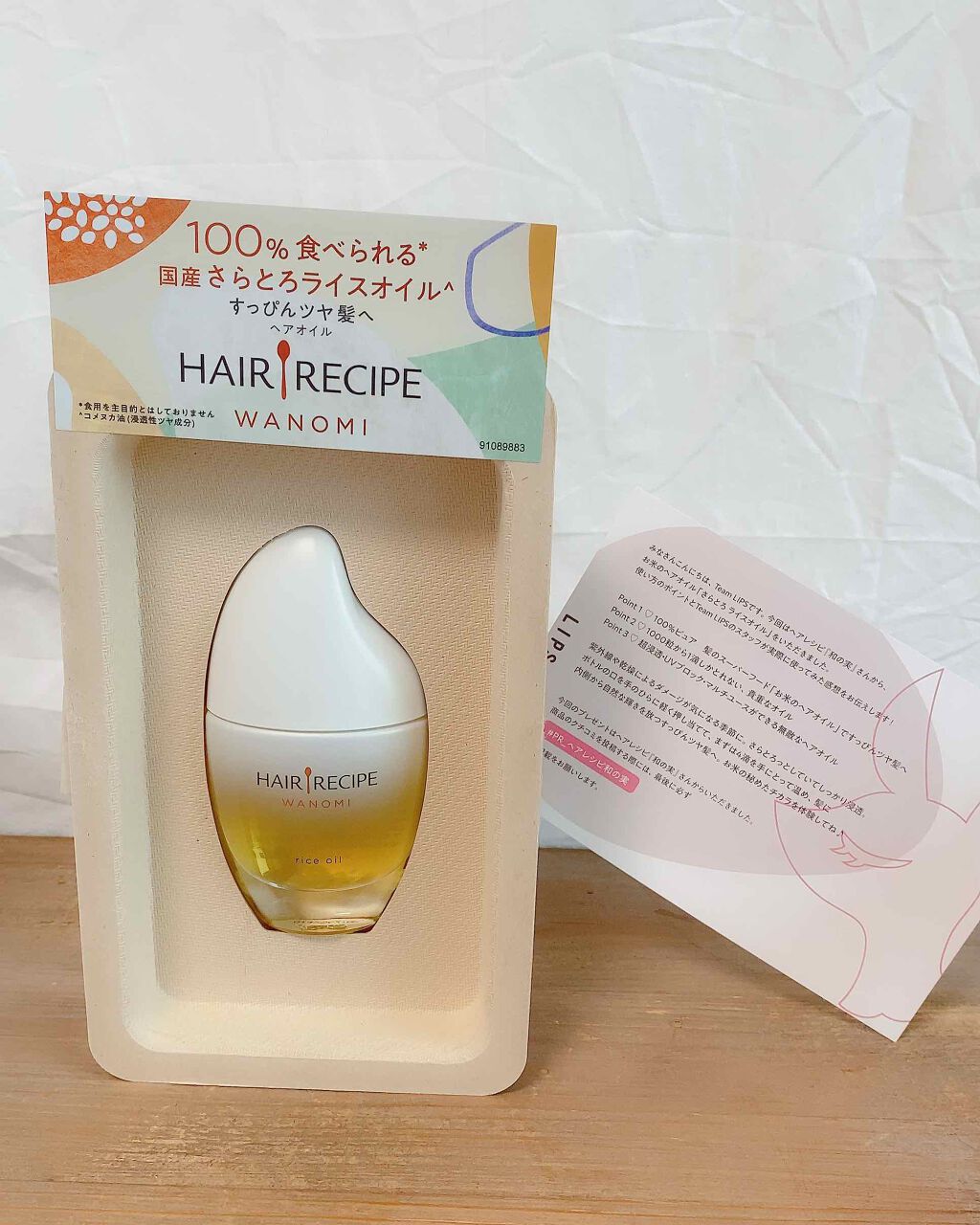 さらとろライスオイル(洗い流さないトリートメント)/WANOMI/ヘアオイルを使ったクチコミ（2枚目）