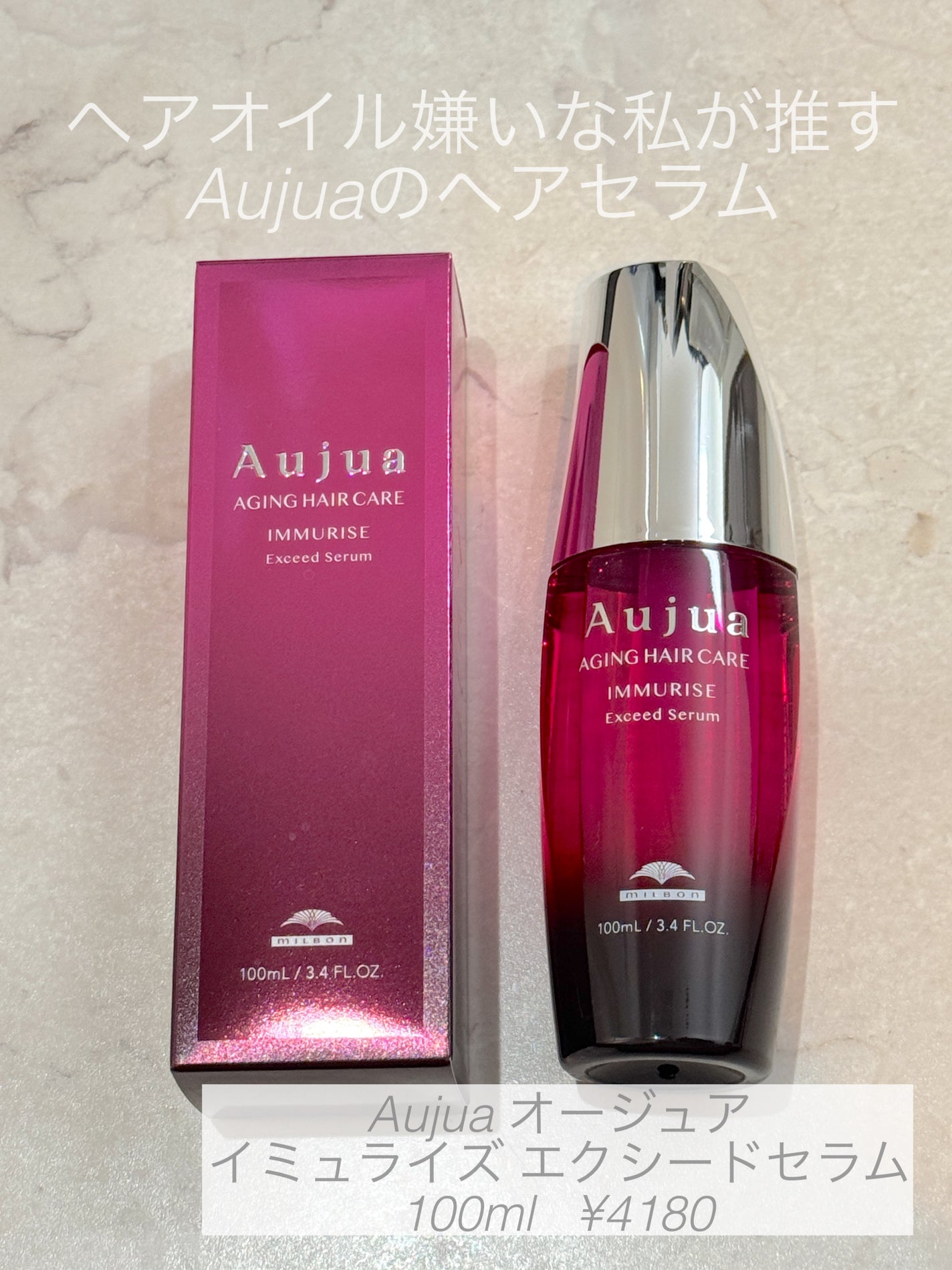 イミュライズ エクシードセラム/オージュア/ヘアオイルを使ったクチコミ(1枚目)