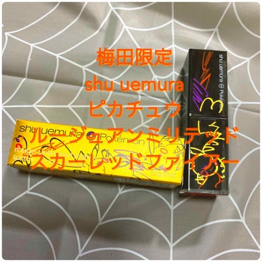 ルージュ アンリミテッド ラッカーシャイン＜2019年クリスマスコフレ限定＞/shu uemura/口紅を使ったクチコミ（1枚目）