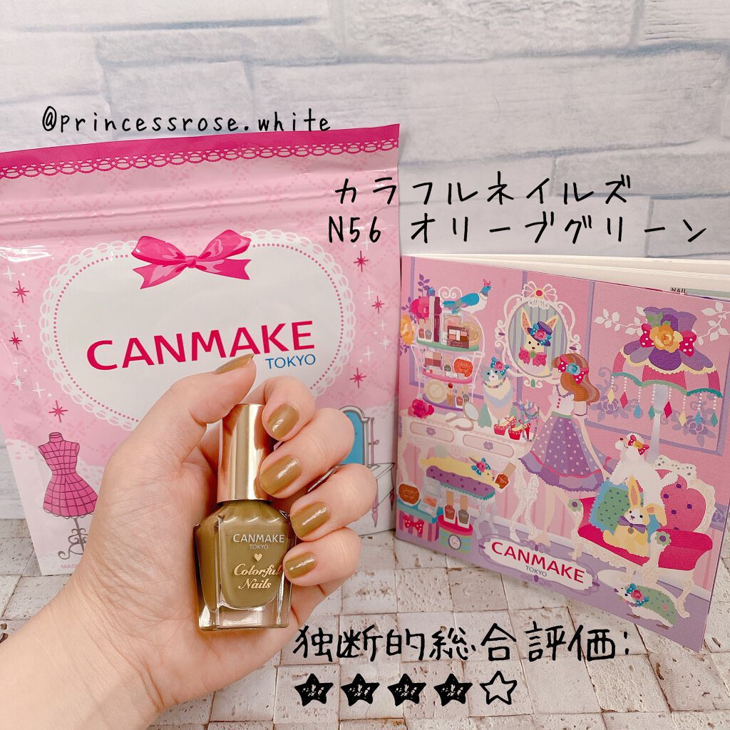 カラフルネイルズ/キャンメイク/マニキュアを使ったクチコミ(1枚目)