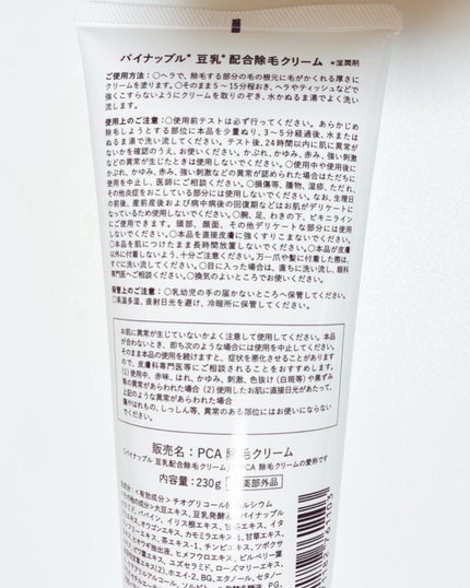 パイナップル豆乳除毛クリーム/鈴木ハーブ研究所/除毛クリームを使ったクチコミ(2枚目)