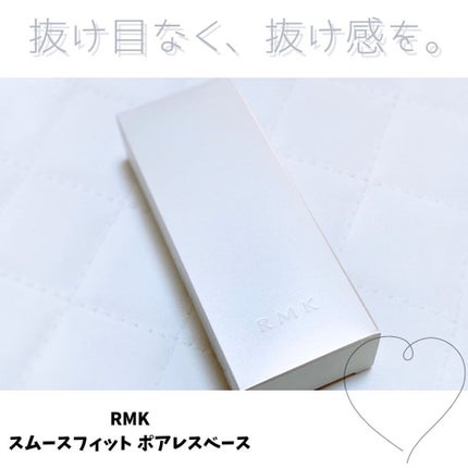 RMK スムースフィット ポアレスベース/RMK/化粧下地を使ったクチコミ(1枚目)
