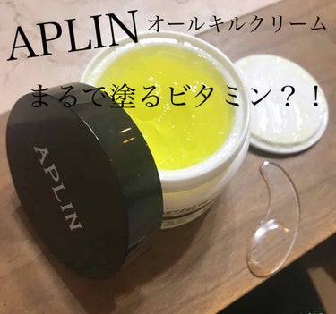 オールキルクリーム/APLIN/フェイスクリームを使ったクチコミ（1枚目）