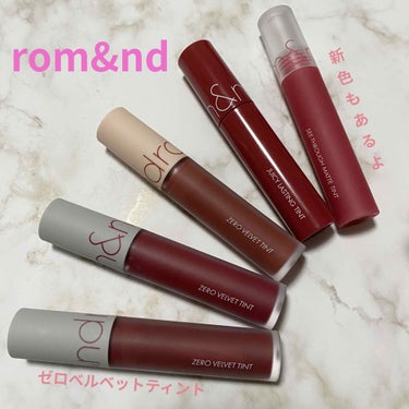 rom&nd
ゼロベルベットティント 
#04 BURNT HEART
#08 ICY
#16 BURNY NUDE


シースルーマットティント
#01 PINK FOLD


ジューシーラスティング