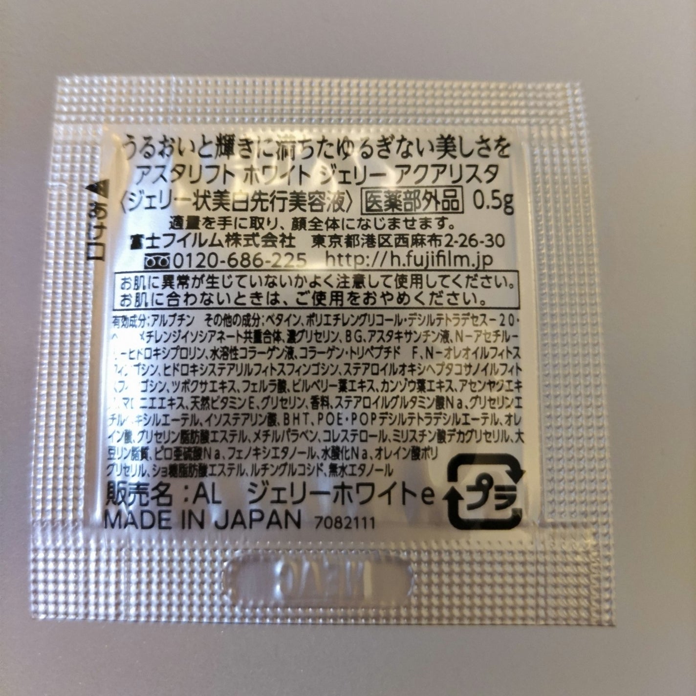 アスタリフト ホワイト ジェリー アクアリスタ/アスタリフト/美容液を使ったクチコミ(2枚目)