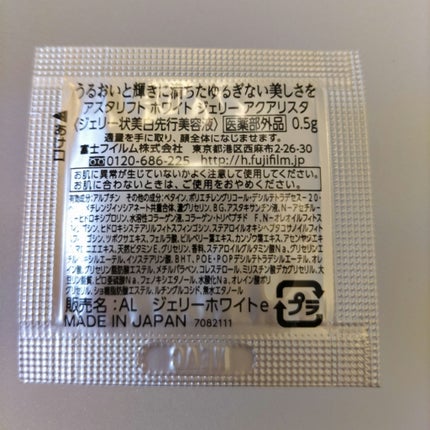 アスタリフト ホワイト ジェリー アクアリスタ/アスタリフト/美容液を使ったクチコミ(2枚目)