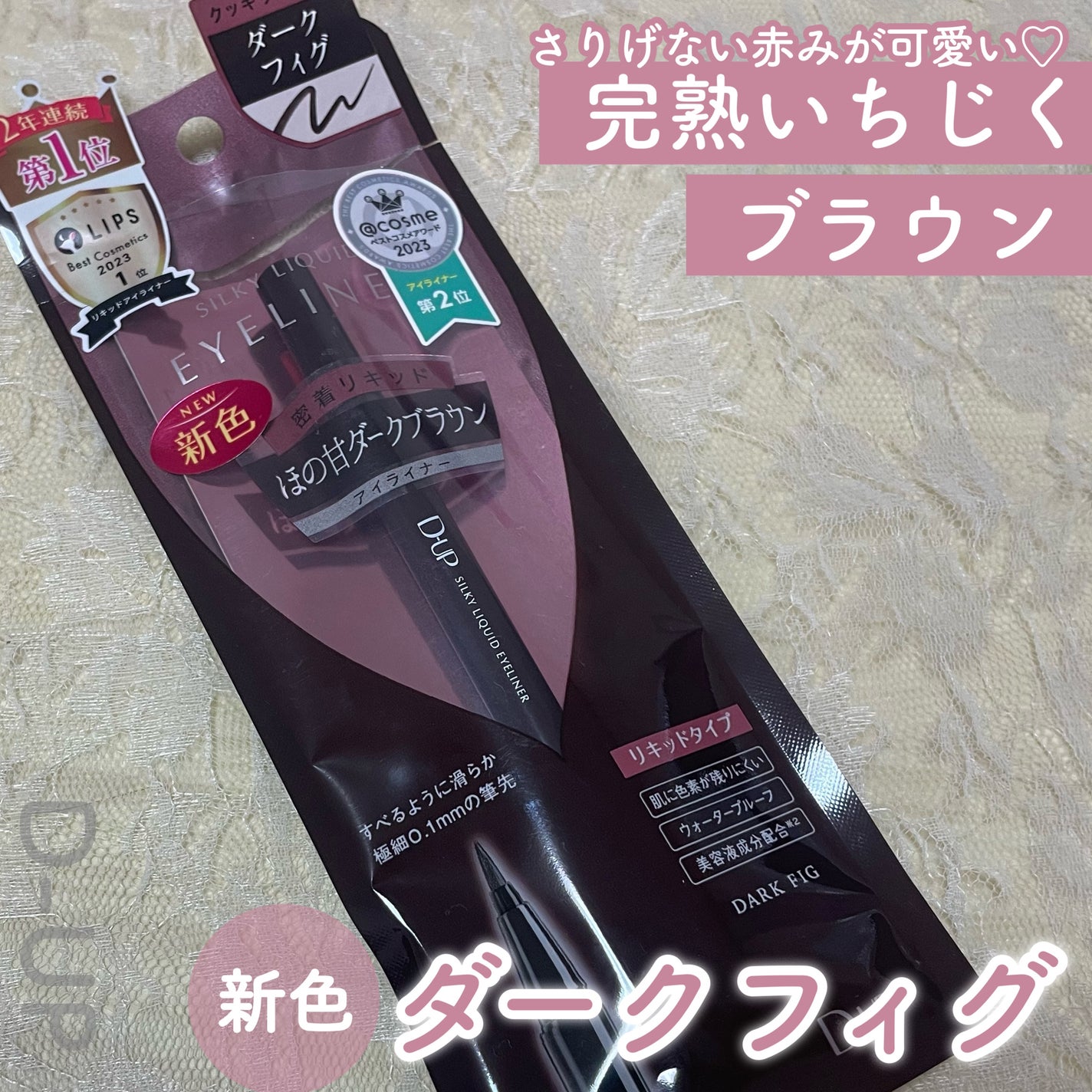 シルキーリキッドアイライナーWP/D-UP/リキッドアイライナーを使ったクチコミ(1枚目)