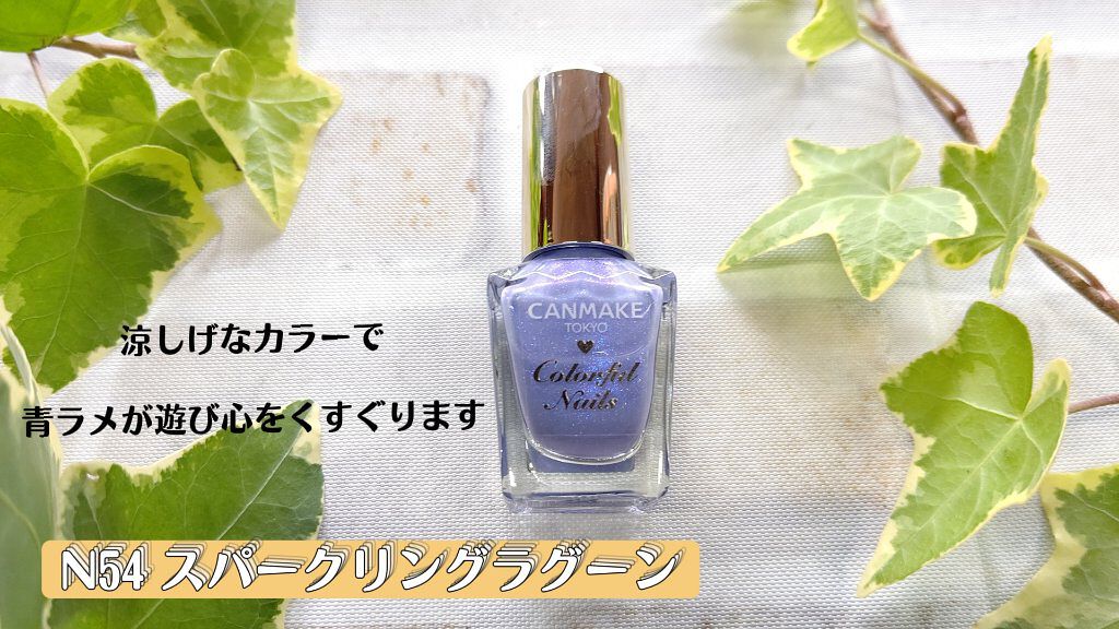 カラフルネイルズ/キャンメイク/マニキュアを使ったクチコミ(3枚目)