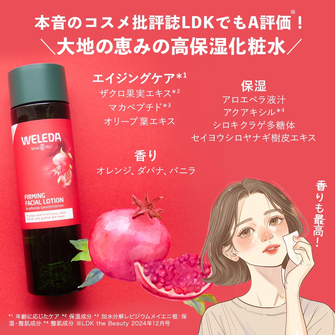 ざくろ ファーミングローション EX/WELEDA/化粧水を使ったクチコミ（2枚目）