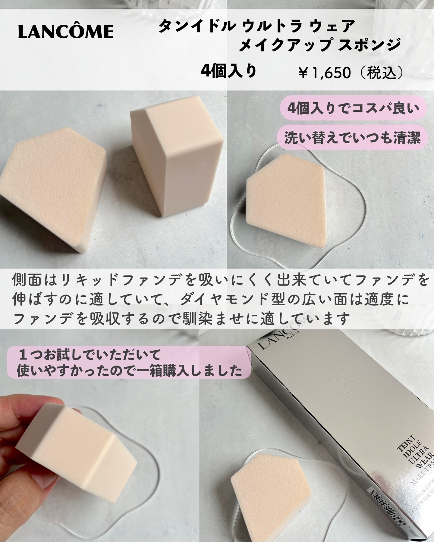 ▼LANCOME　タンイドル ウルトラ ウェア リキッド　ファンデ　スポンジ タンイドル ウルトラ ウェア メイクアップ スポンジ｜LANCOME他