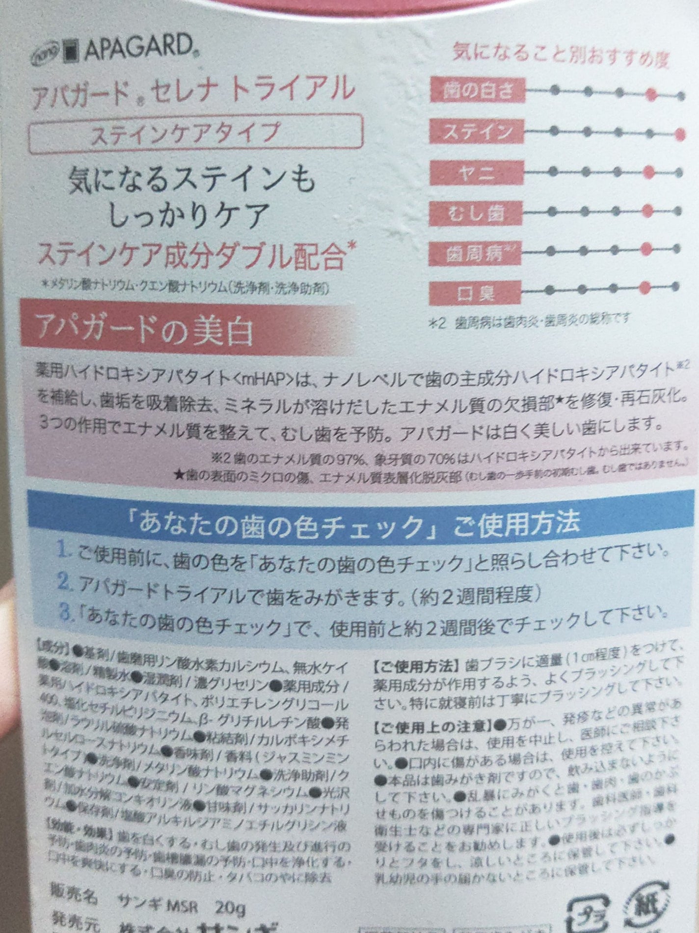 アパガードセレナ/アパガード/歯磨き粉を使ったクチコミ(2枚目)