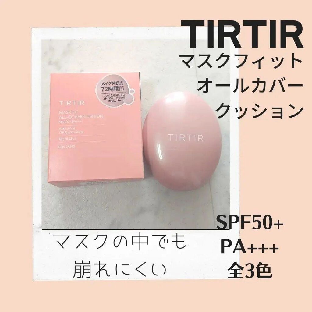 マスクフィットオールカバークッション/TIRTIR(ティルティル)/クッションファンデーションを使ったクチコミ(1枚目)
