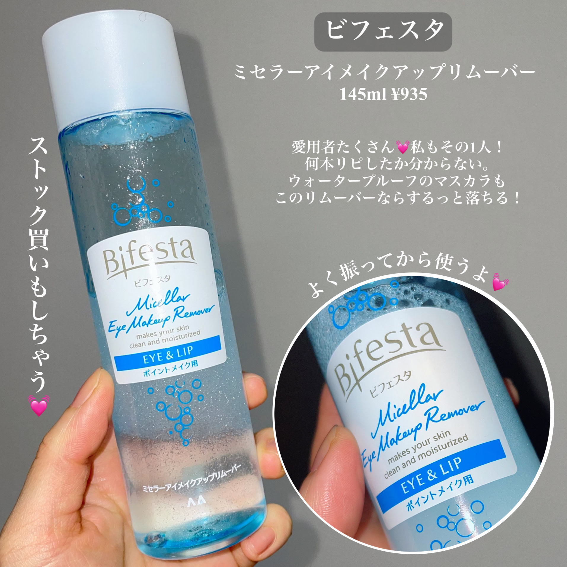ミセラーアイメイクアップリムーバー/ビフェスタ/ポイントメイクリムーバーを使ったクチコミ（2枚目）