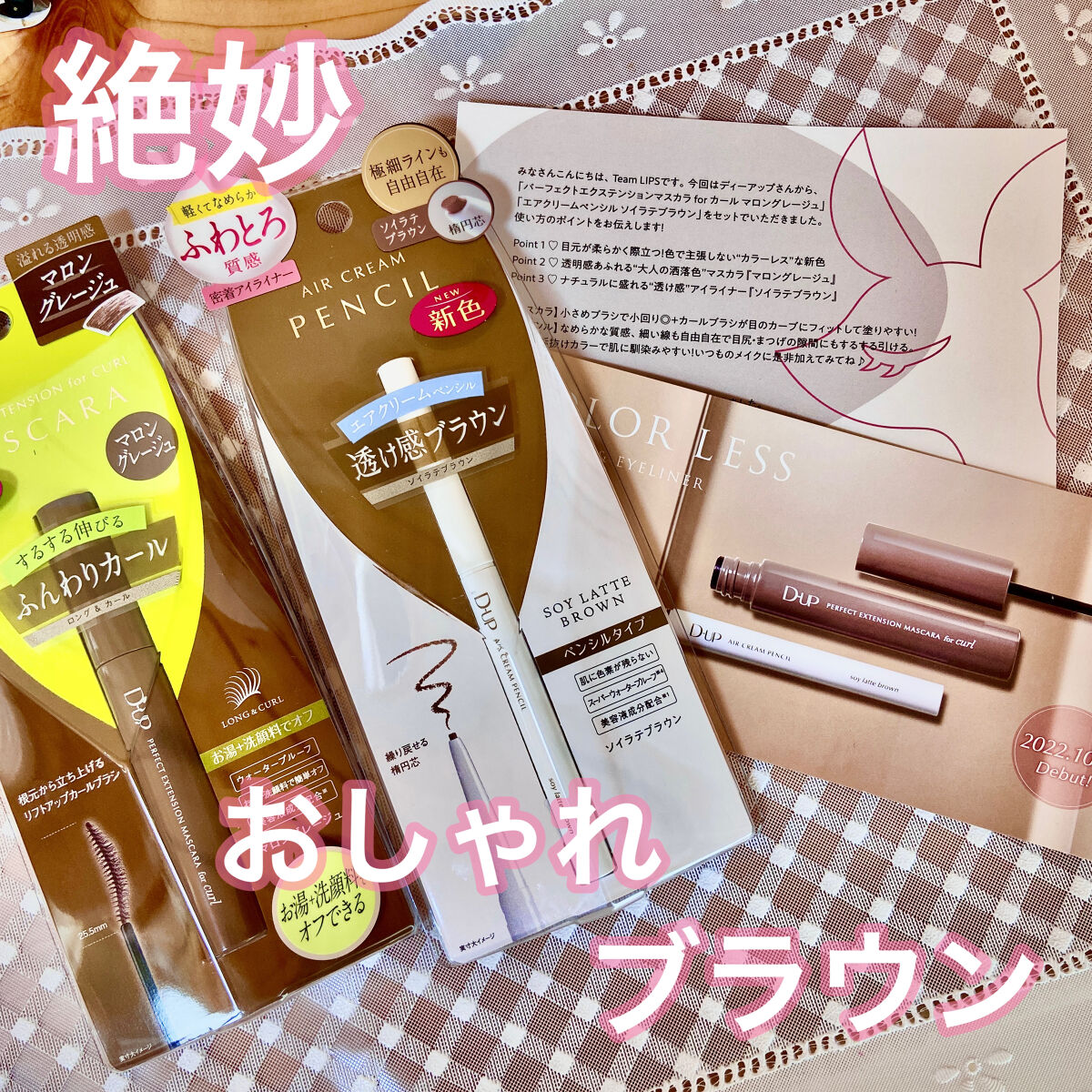 パーフェクトエクステンション マスカラ for カール/D-UP/マスカラを使ったクチコミ（1枚目）