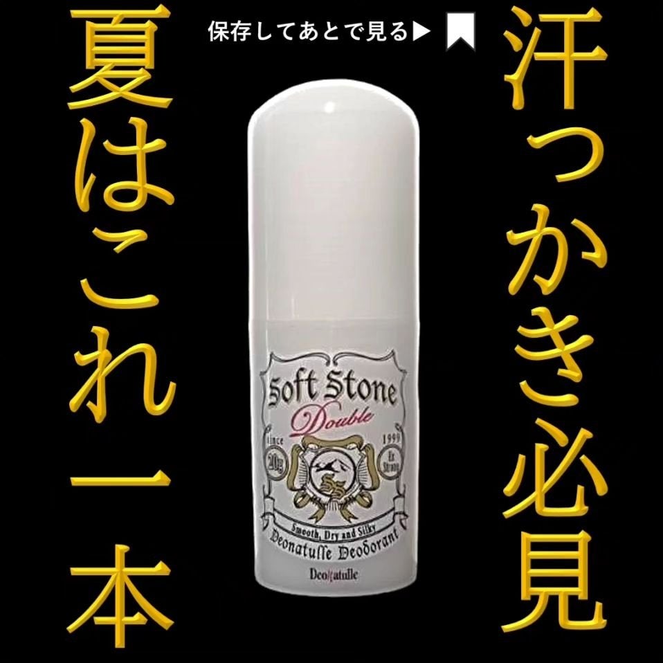薬用ソフトストーンW/デオナチュレ/デオドラント・制汗剤を使ったクチコミ(1枚目)