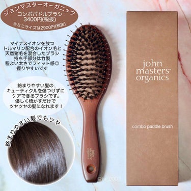 john masters organics コンボパドルブラシのクチコミ「ブラシで梳かすだけで感動！ツヤツヤサラサラ！
絡まりやすい髪でもスルンとした指通り✨

…｡✾.....」（2枚目）