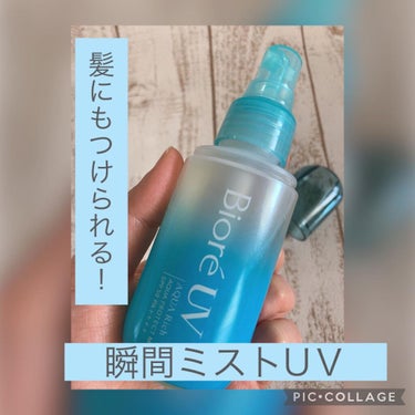 ビオレUV アクアリッチ アクアプロテクトローション(水層パック)/ビオレ/日焼け止め・UVケアを使ったクチコミ（3枚目）