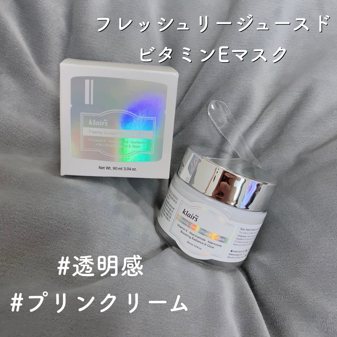 フレッシュリージュースドビタミンEマスク(90g)/Klairs/フェイスクリームを使ったクチコミ(1枚目)