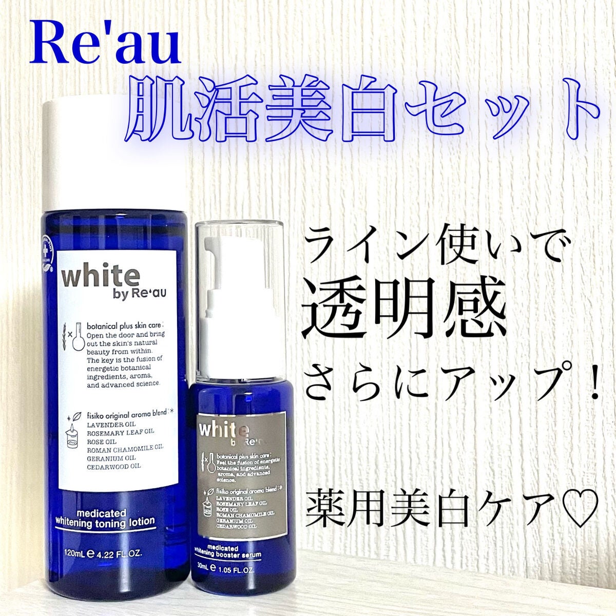 white by Re'au <薬用>肌活美白セット/botanical plus /スキンケアキットを使ったクチコミ(1枚目)