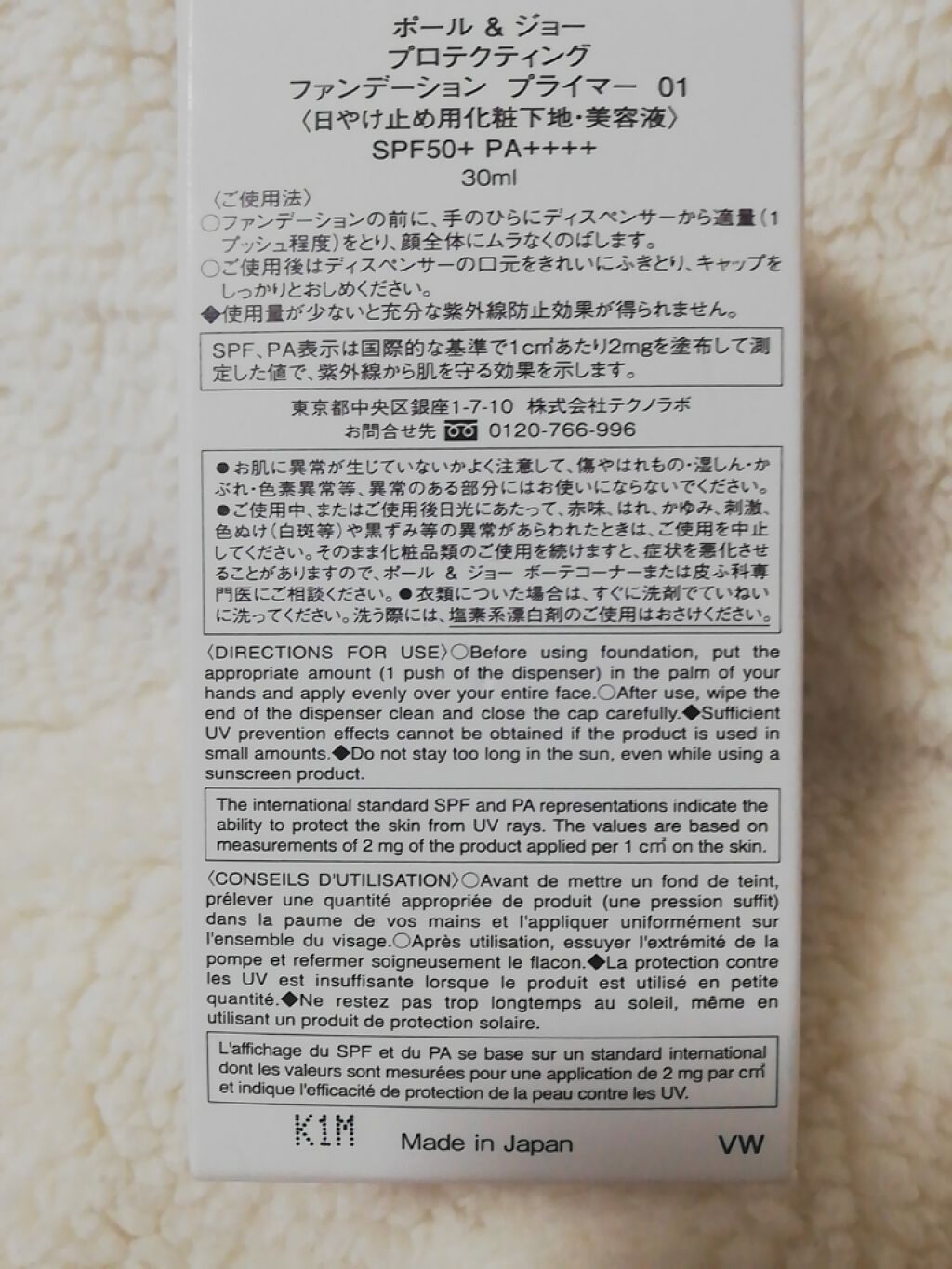 プロテクティング ファンデーション プライマー /PAUL & JOE BEAUTE/化粧下地を使ったクチコミ(4枚目)