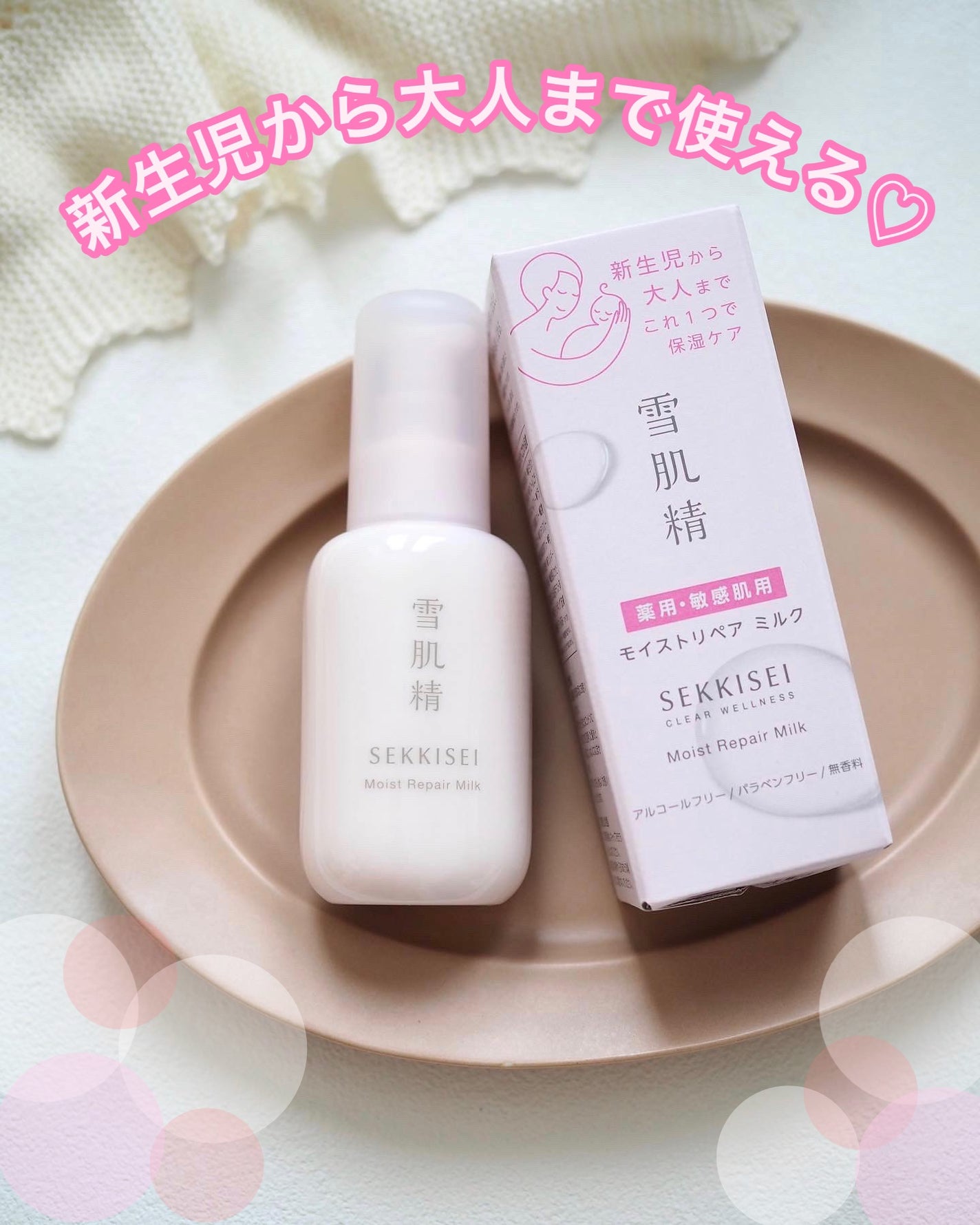 クリアウェルネス モイストリペア ミルク/雪肌精/乳液を使ったクチコミ(1枚目)