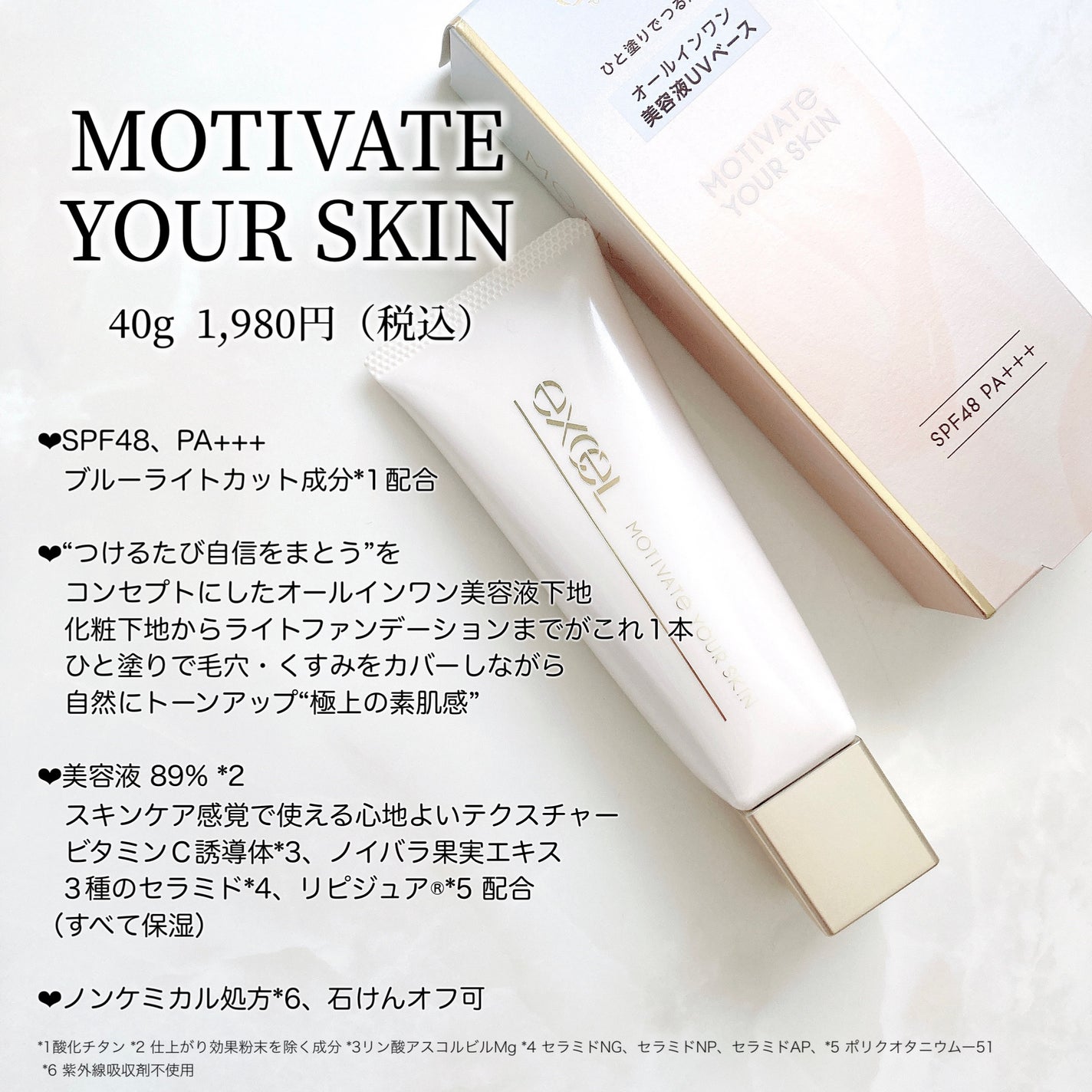 モチベートユアスキン/excel/化粧下地を使ったクチコミ(3枚目)