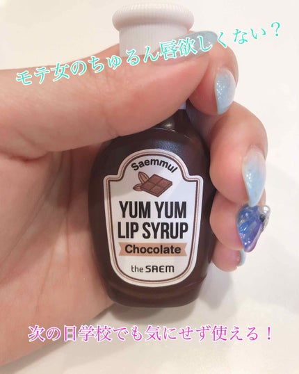 ヤムヤム  リップ シロップ/the SAEM/口紅を使ったクチコミ(1枚目)