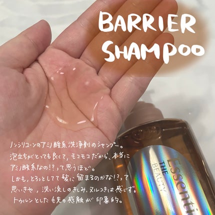 ザビューティ 髪のキメ美容素髪を守る バリアシャンプー/コンディショナー/エッセンシャル/シャンプー・コンディショナーを使ったクチコミ(2枚目)