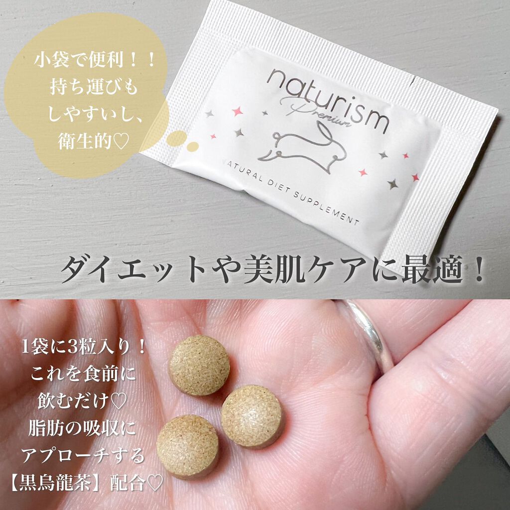 ナチュリズム プレミアム/naturism/健康サプリメントを使ったクチコミ(3枚目)