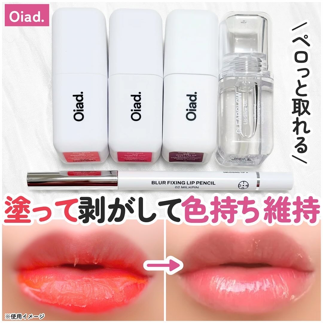 リップティーク/oiad/口紅を使ったクチコミ（1枚目）