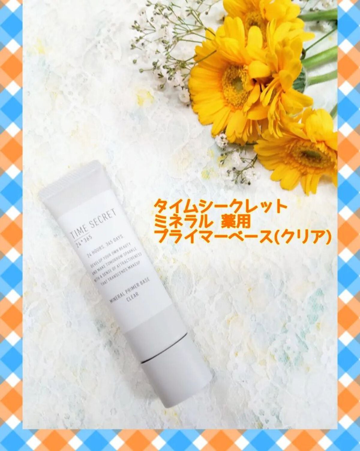 ミネラル 薬用プライマーベース/TIME SECRET/化粧下地を使ったクチコミ(5枚目)
