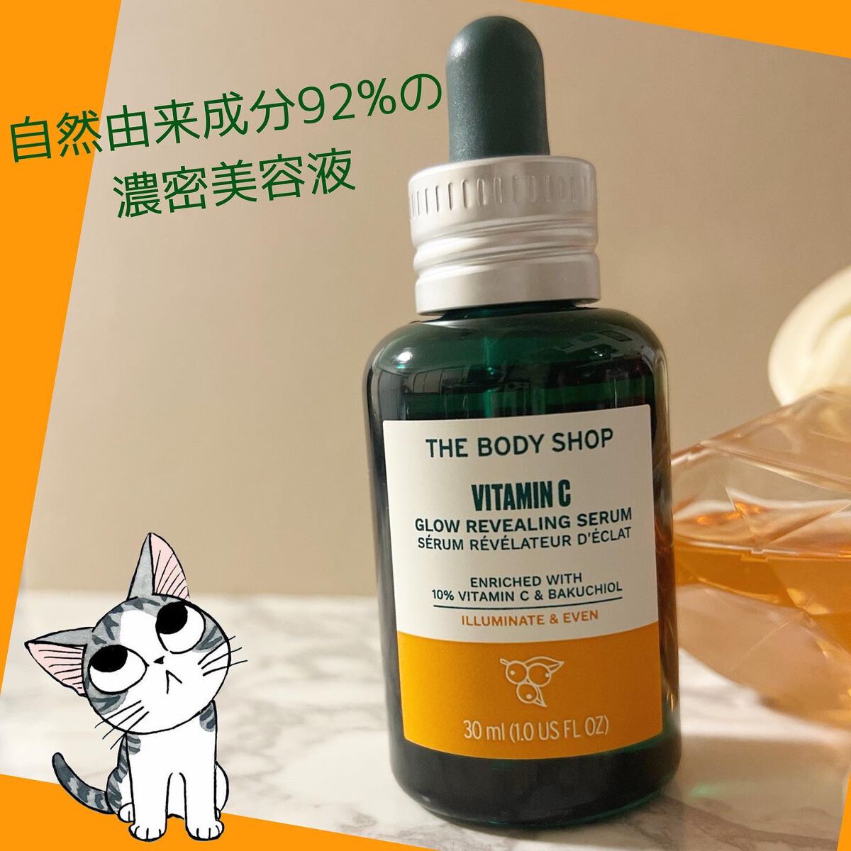 C10 グロウ セラム/THE BODY SHOP/美容液を使ったクチコミ（1枚目）