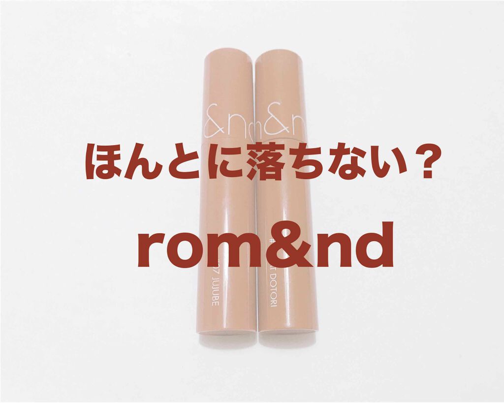 ジューシーラスティングティント/rom&nd/リップティントを使ったクチコミ（1枚目）